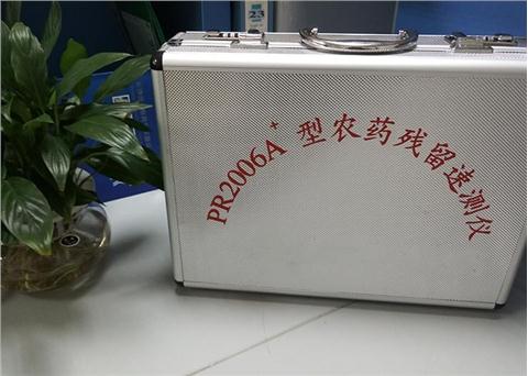 農藥殘留速測儀PR2006A+