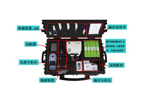 便攜式水質綜合檢測箱