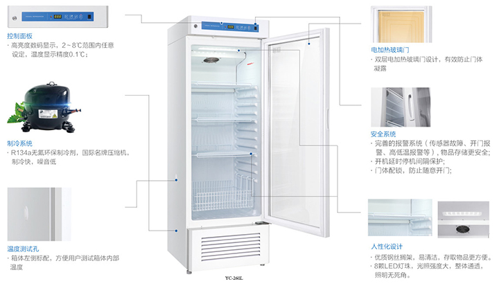 醫用冷藏箱260L 醫用冷藏箱260L