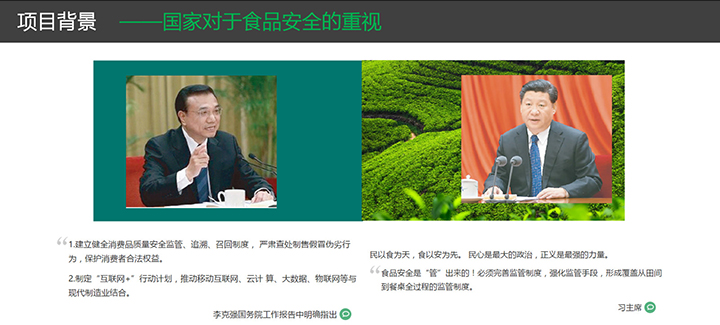 溯源平臺建設(shè)項目背景 溯源平臺建設(shè)項目背景