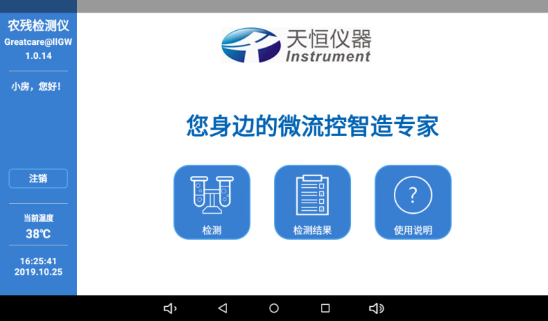 農殘儀使界面 農殘儀使界面