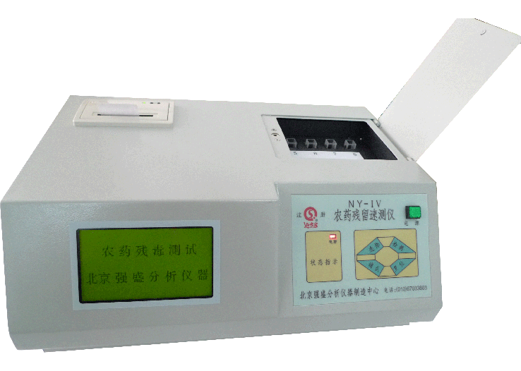 NY-IV農藥殘留速測儀 NY-IV農藥殘留速測儀