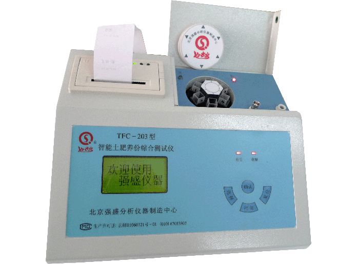 TFC-203土壤化肥養分速測儀 TFC-203土壤化肥養分速測儀